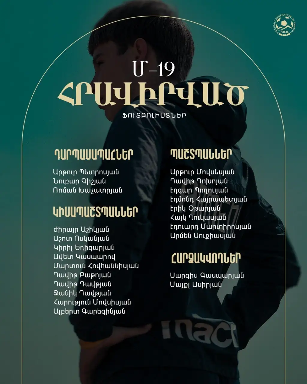 Сборная Армении U19